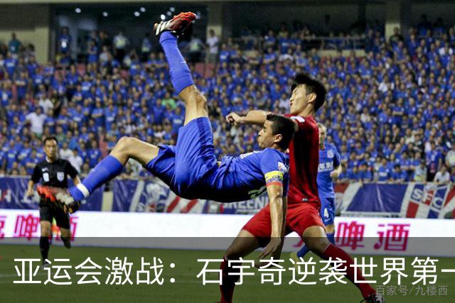 亚运会激战：石宇奇逆袭世界第一，国羽男队开局喜迎胜利